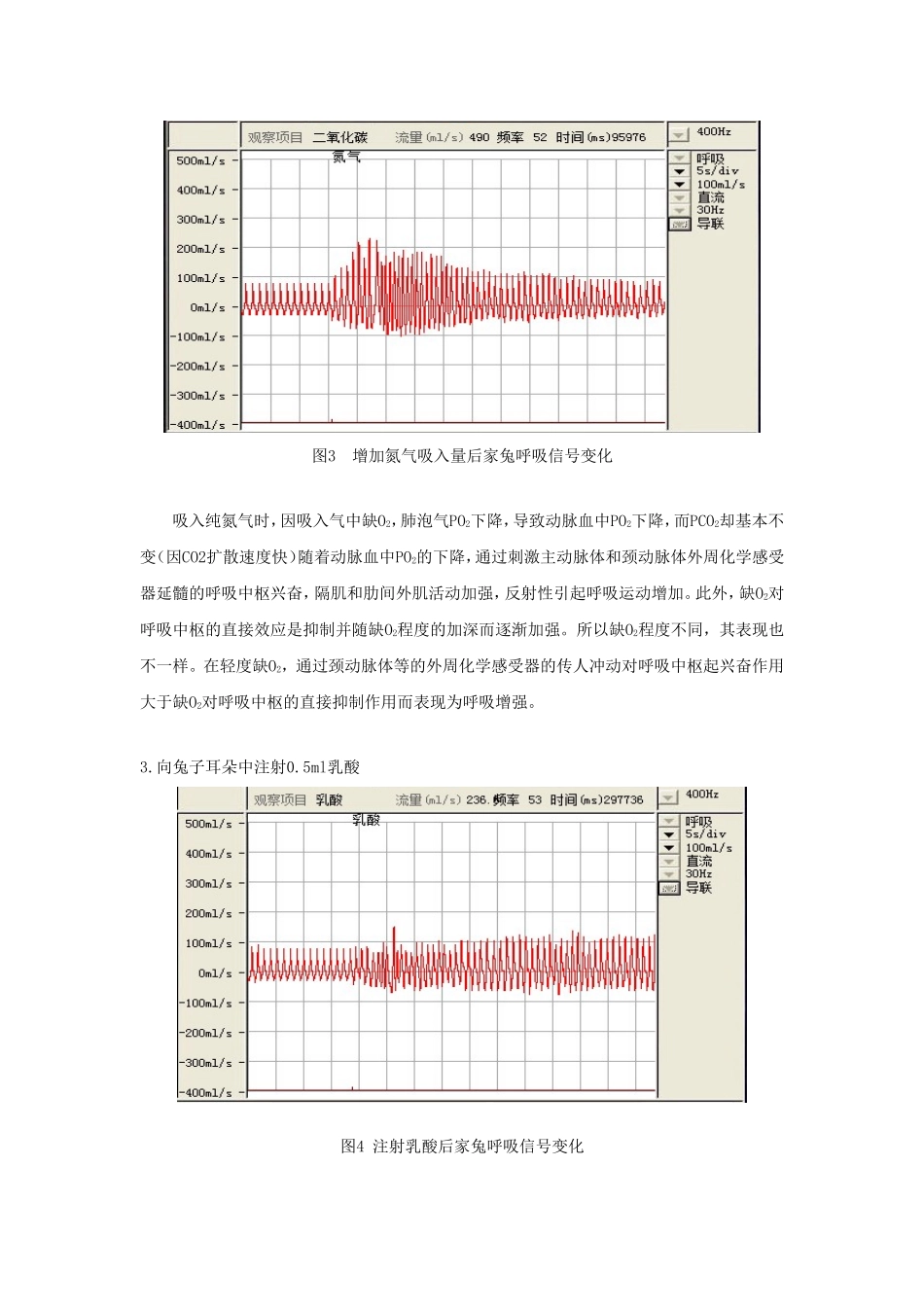 兔子呼吸运动的调节实验报告_第3页