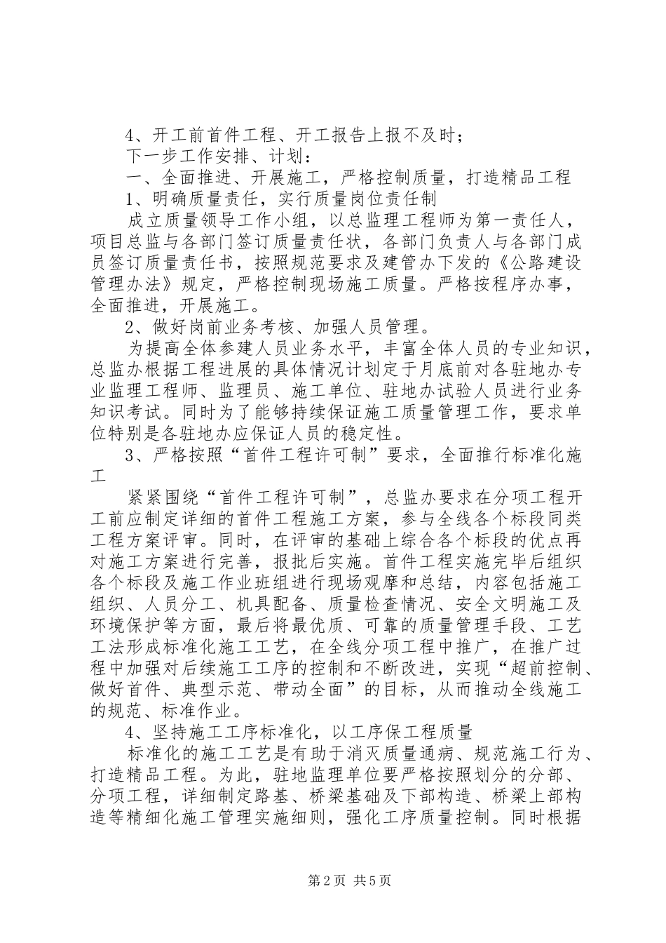份生产调度会汇报材料_第2页