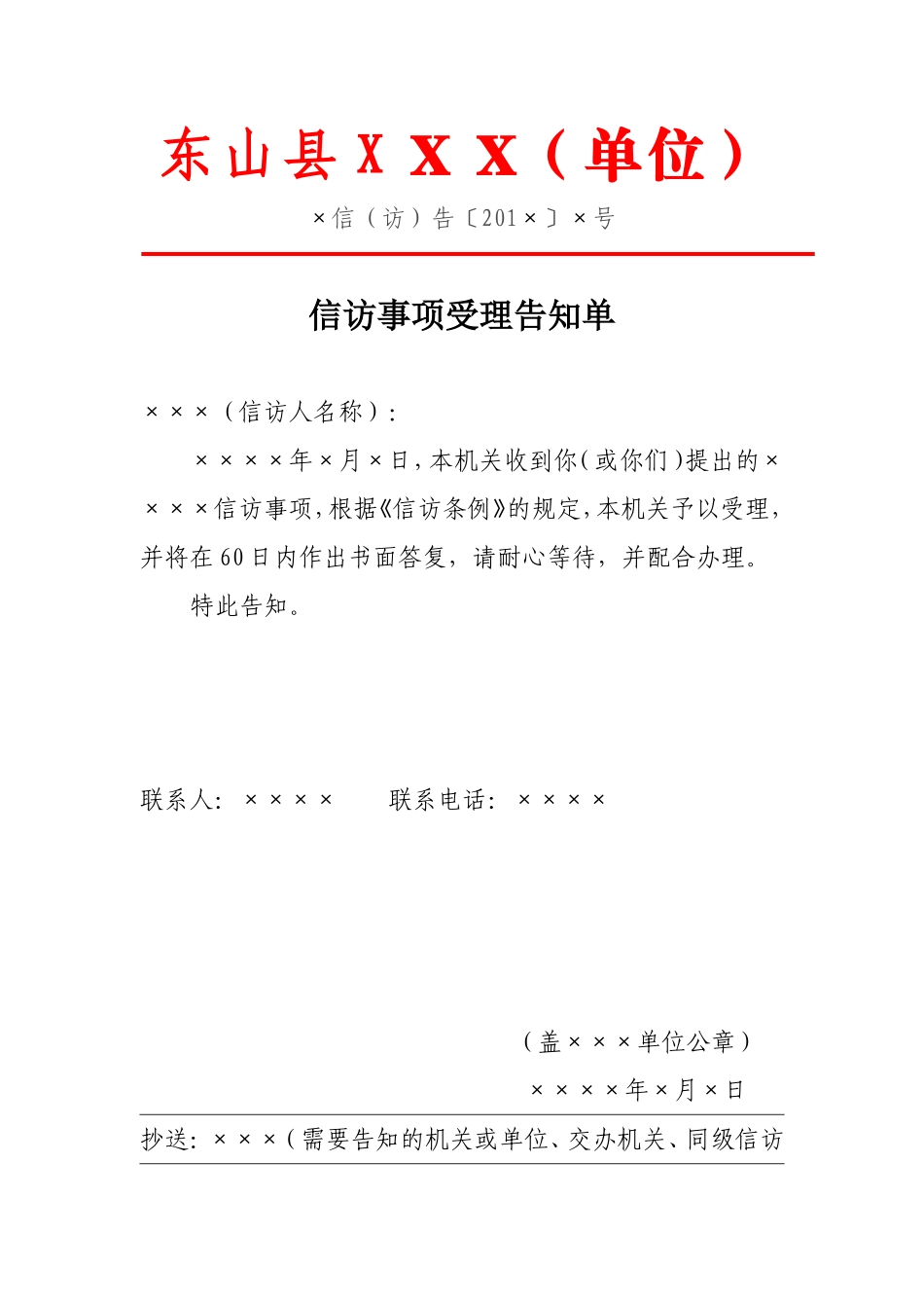 信访公文格式(部门)_第1页