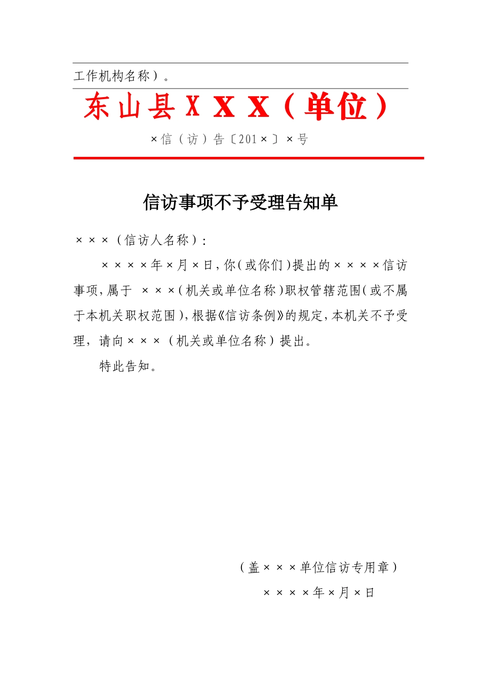 信访公文格式(部门)_第2页