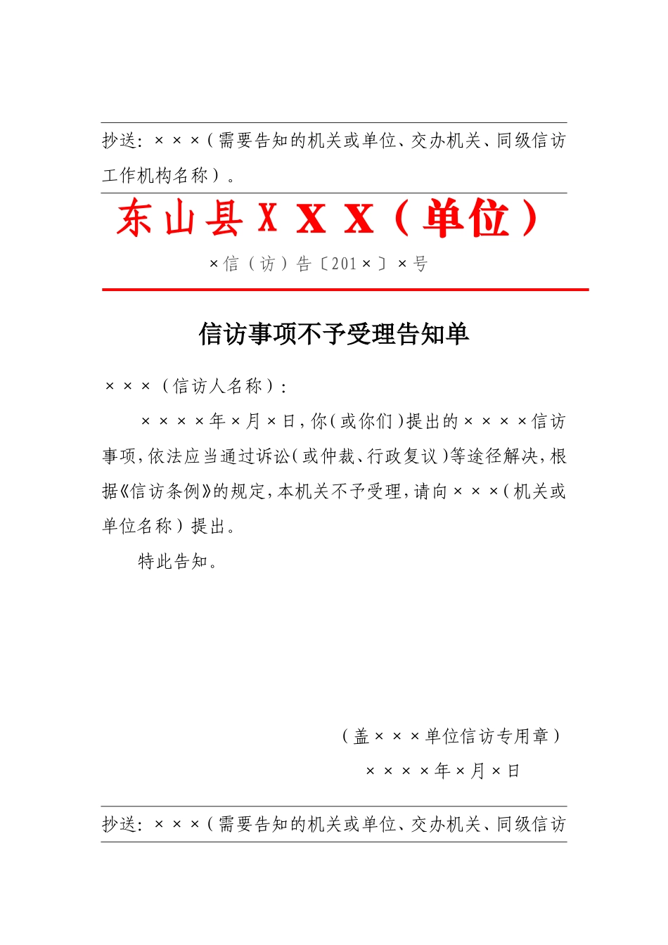 信访公文格式(部门)_第3页