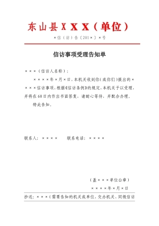 信访公文格式(部门)