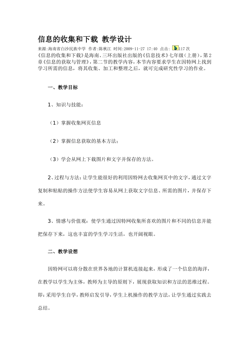 信息的收集和下载-教学设计_第1页