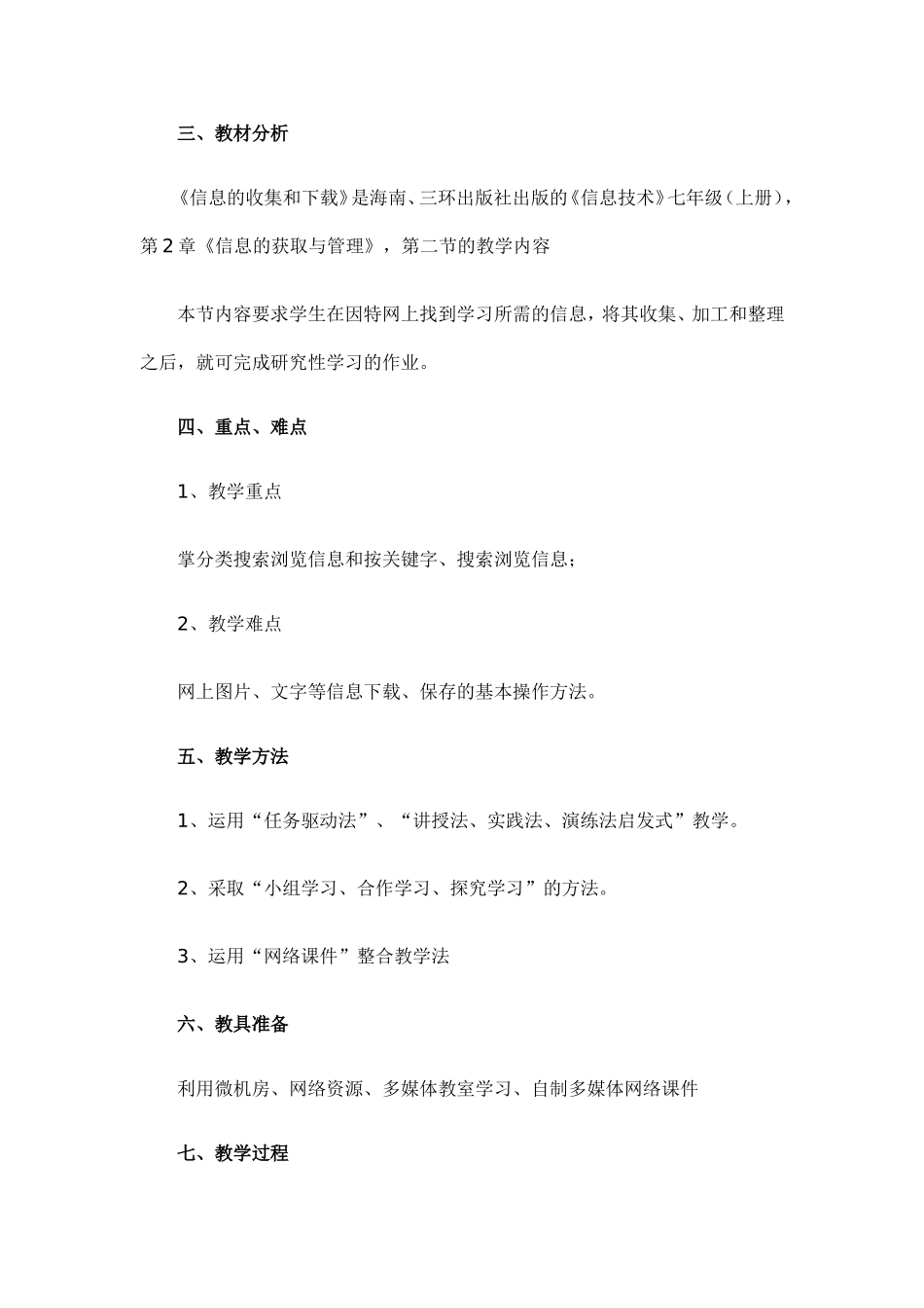 信息的收集和下载-教学设计_第2页