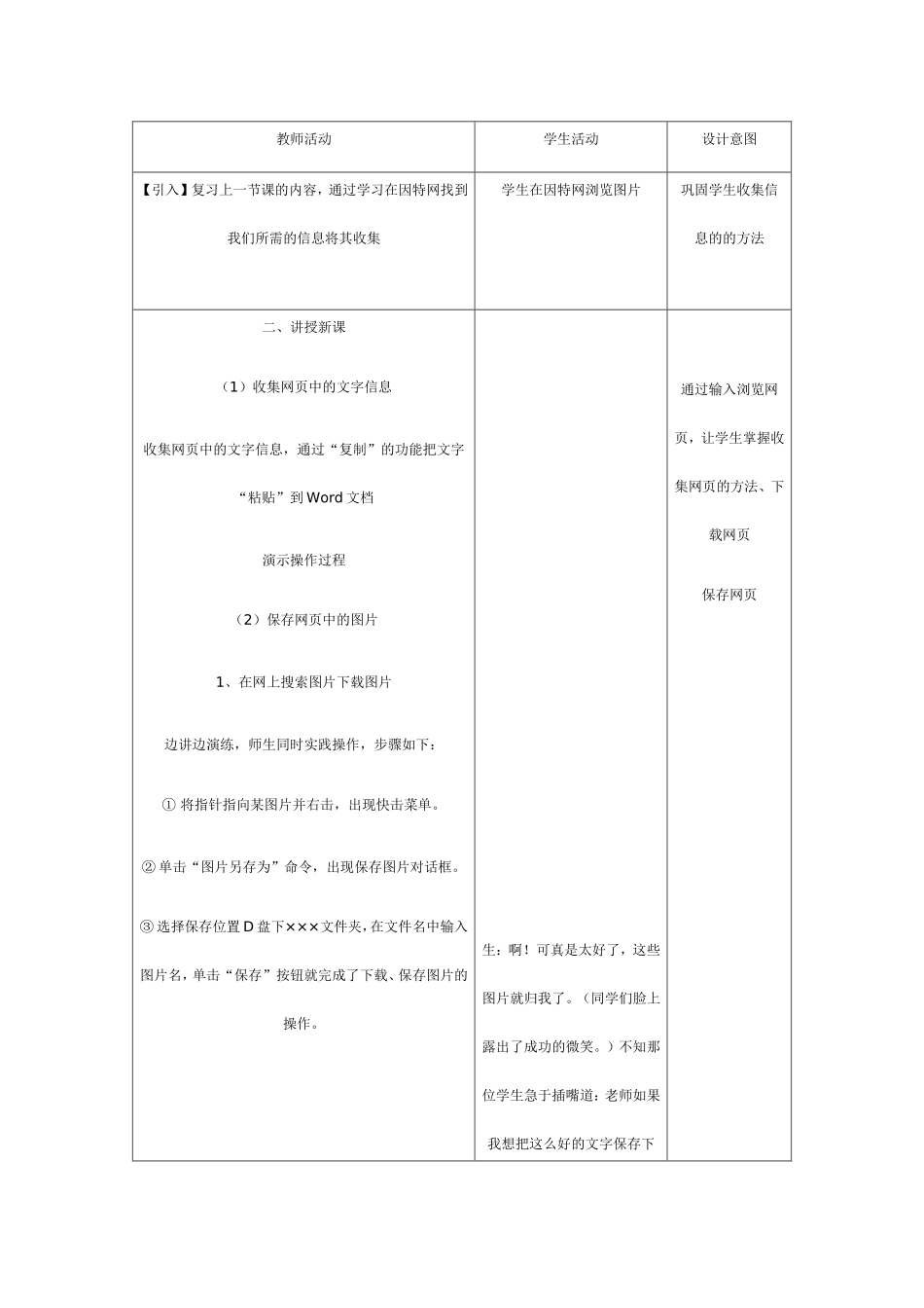 信息的收集和下载-教学设计_第3页