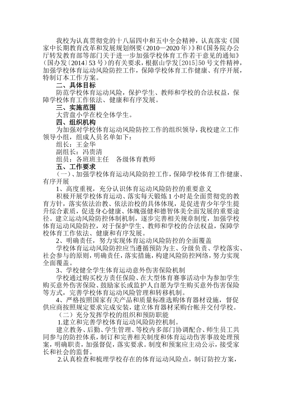 体育运动风险防控工作方案_第2页