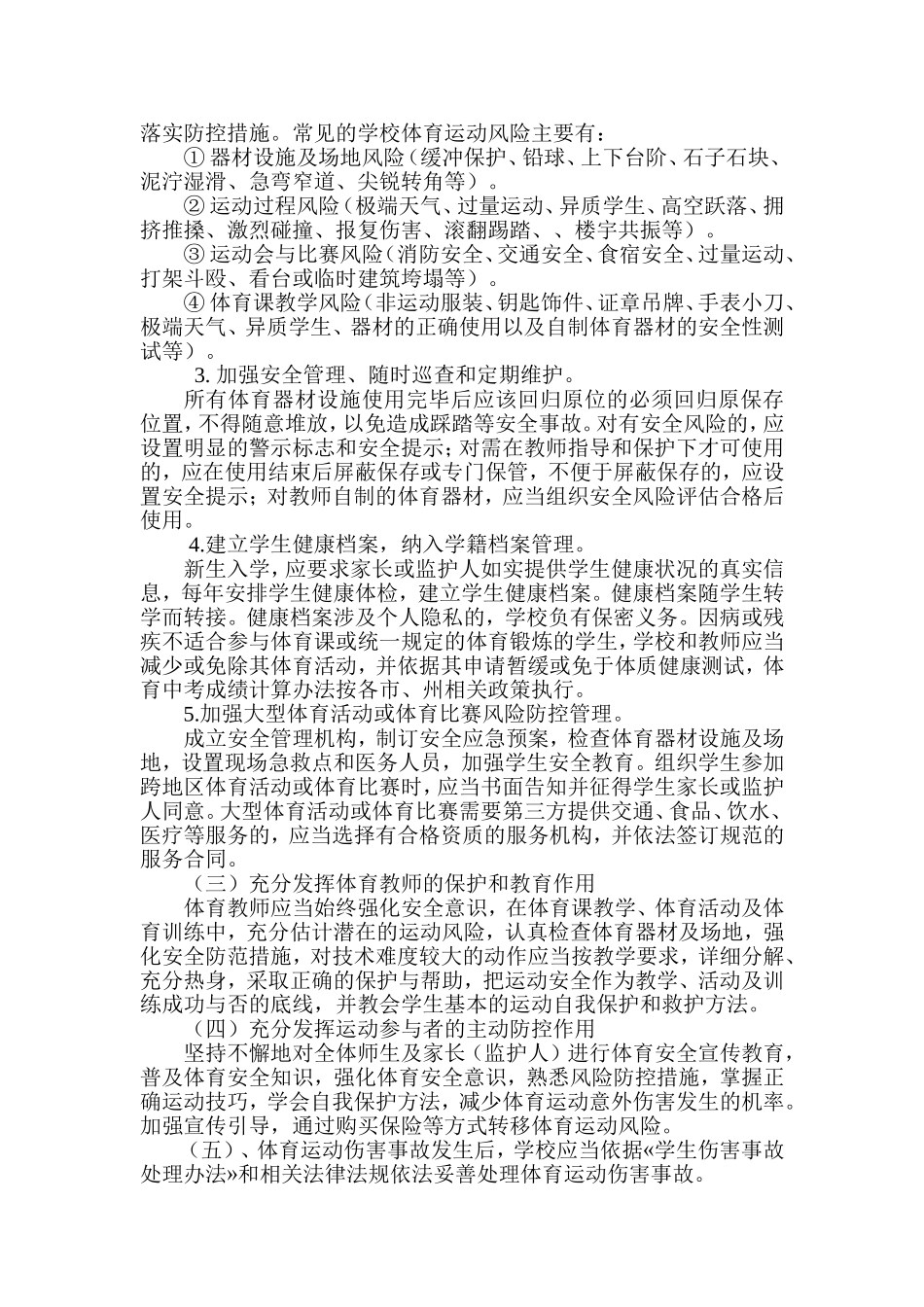体育运动风险防控工作方案_第3页