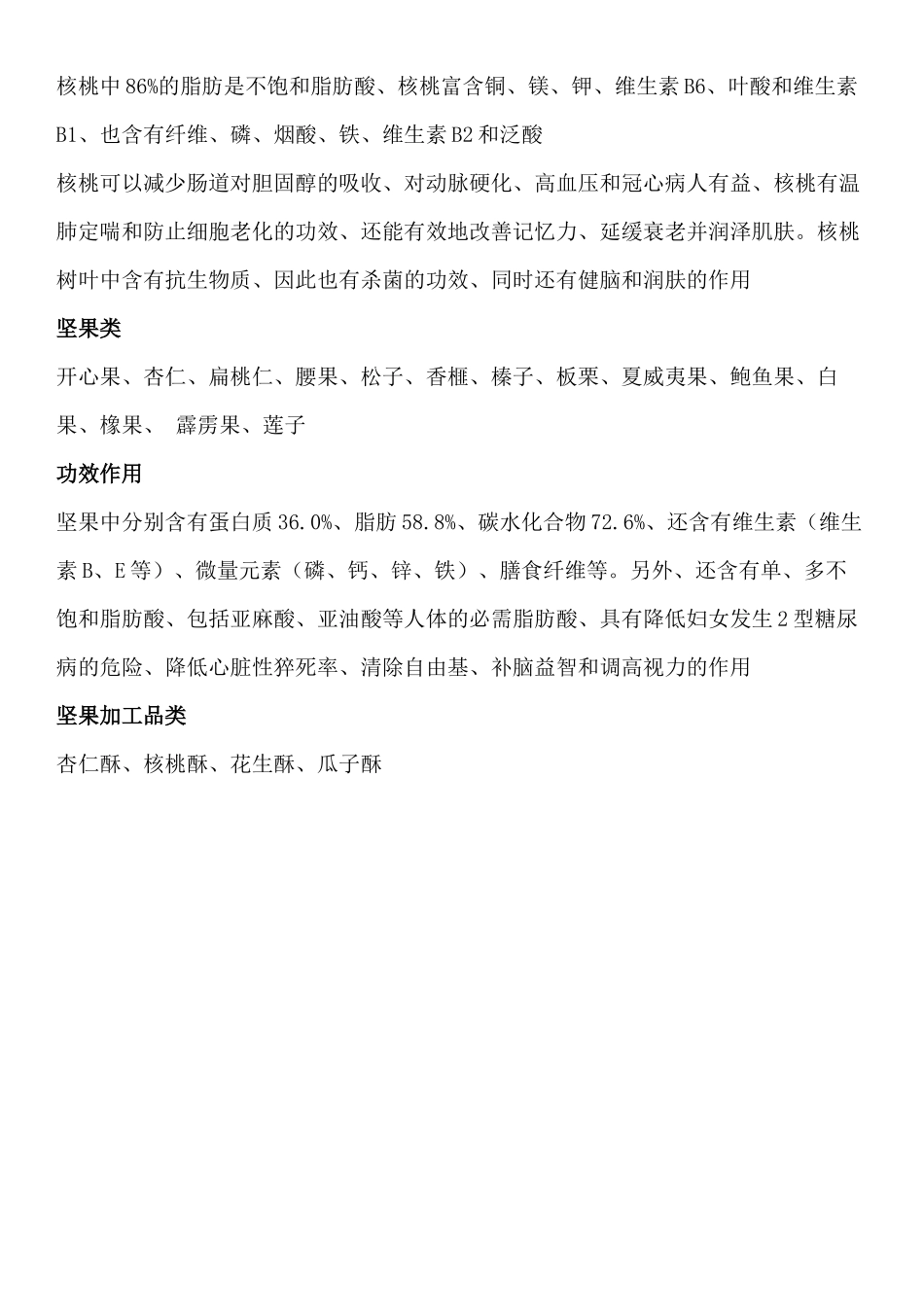 休闲食品分类信息_第2页