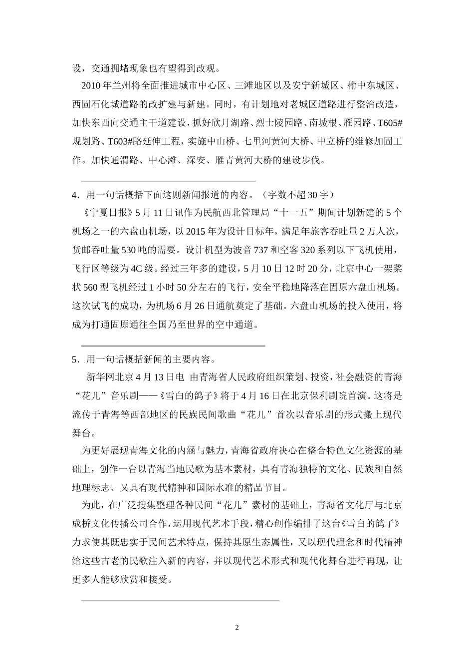 信息的提取与概括练习题解析_第2页