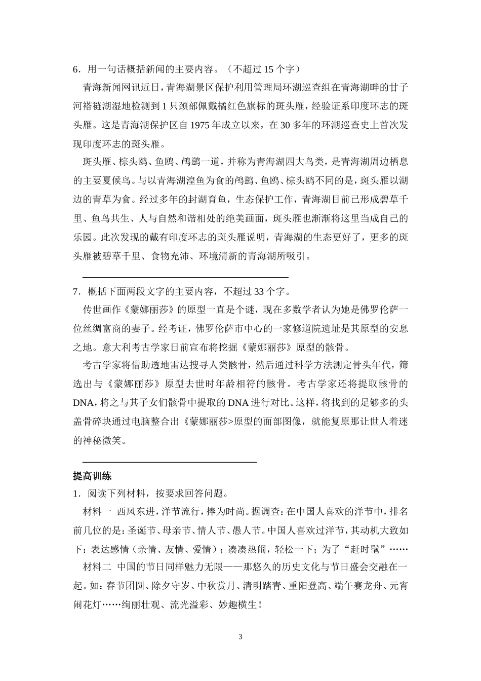 信息的提取与概括练习题解析_第3页