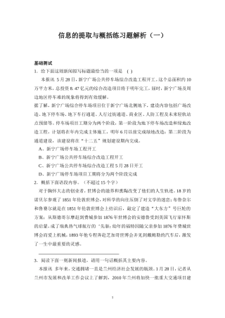 信息的提取与概括练习题解析