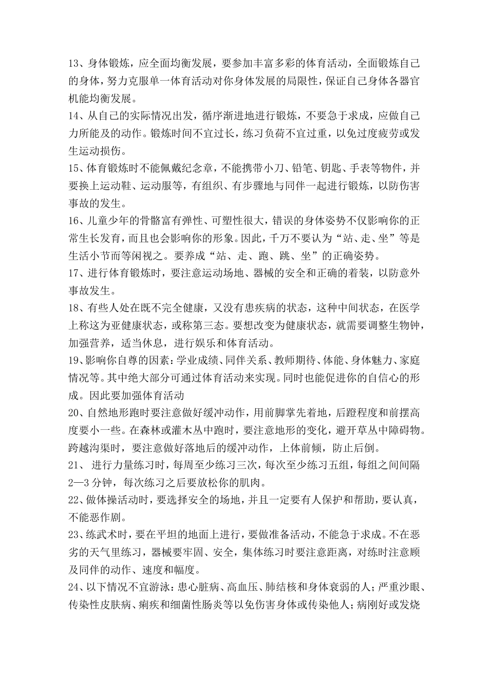 体育运动健康知识讲座_第2页