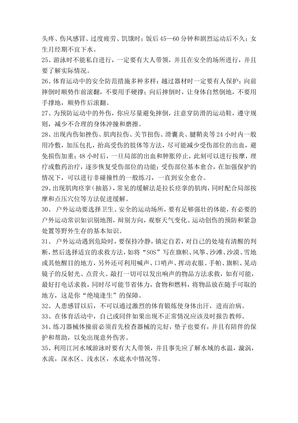 体育运动健康知识讲座_第3页