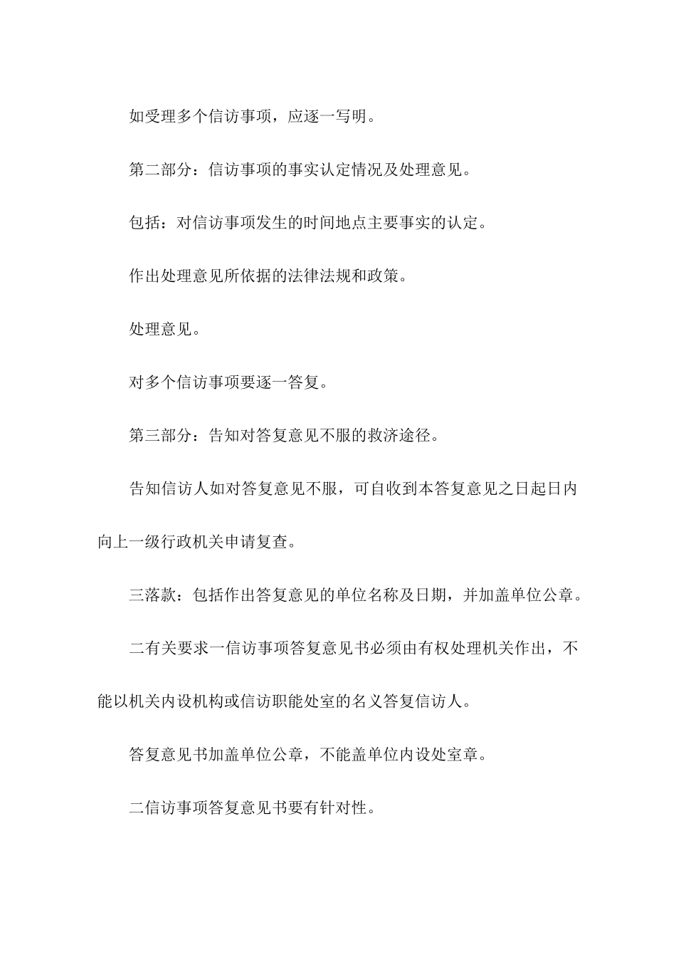 信访汇报及答复意见书格式_第3页