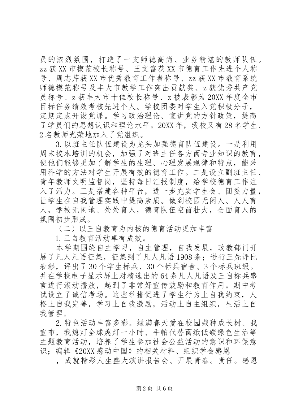 丰大高中年度创建文明单位工作总结_第2页