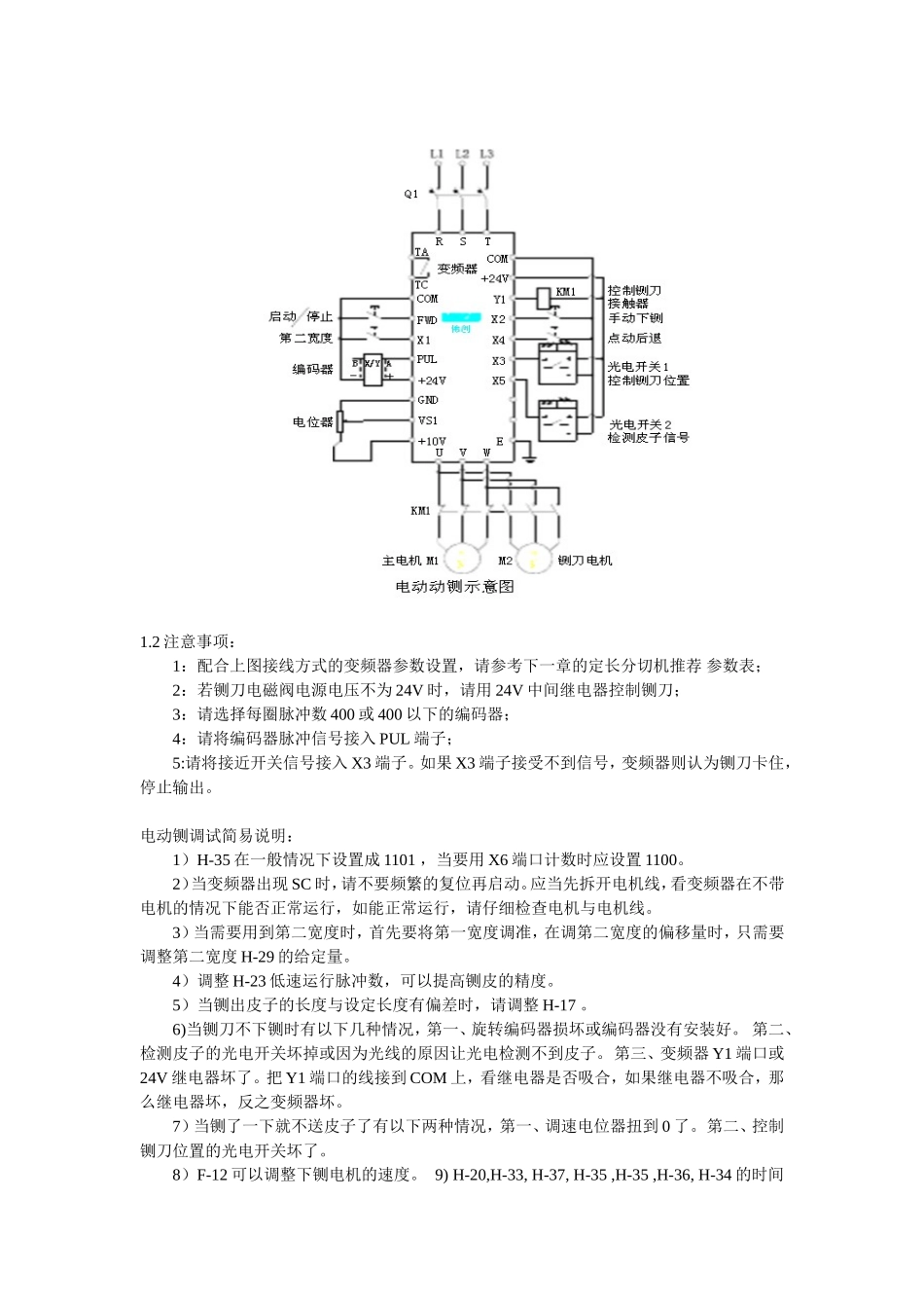 伟创AC65变频器说明书_第2页
