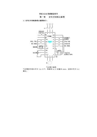 伟创AC65变频器说明书