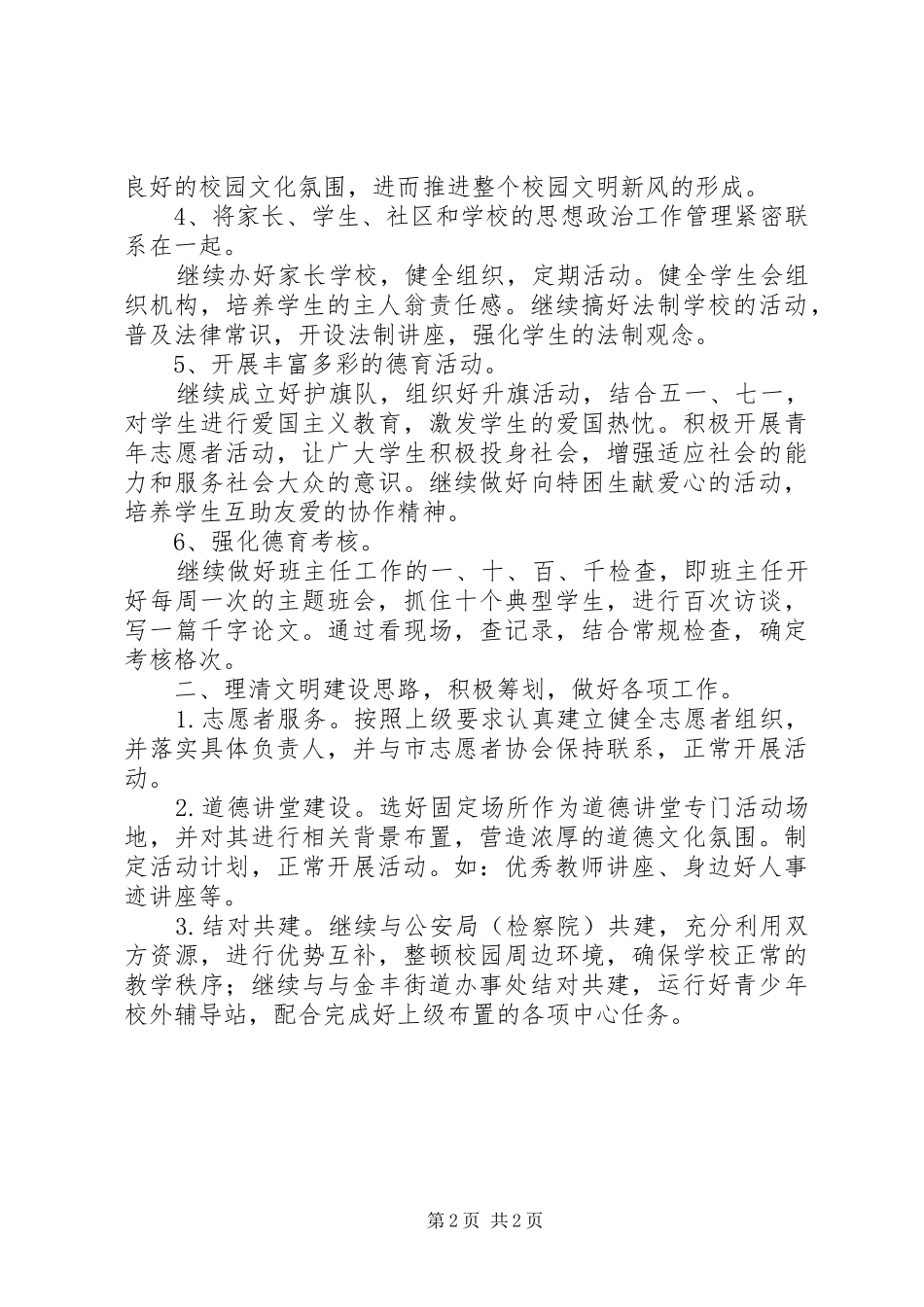 丰大高中年度精神文明建设工作计划_第2页
