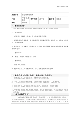 信息的智能化加工教案