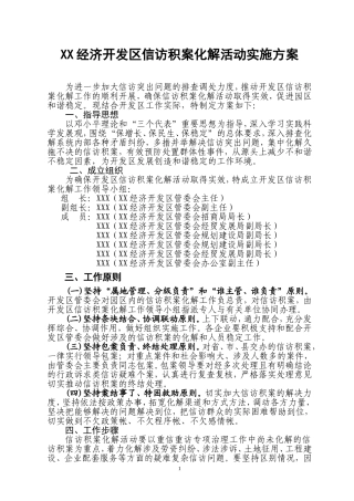 信访积案化解方案