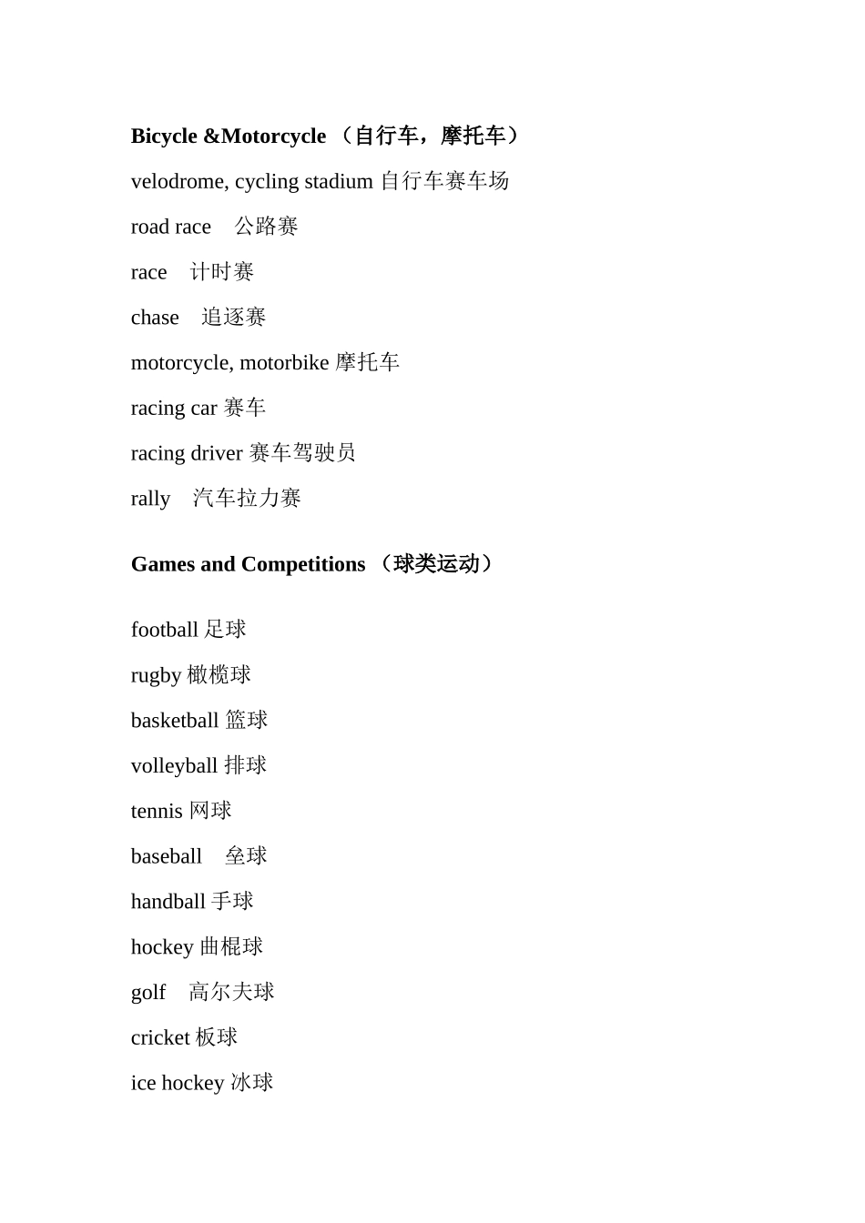 体育运动类词汇表_第2页