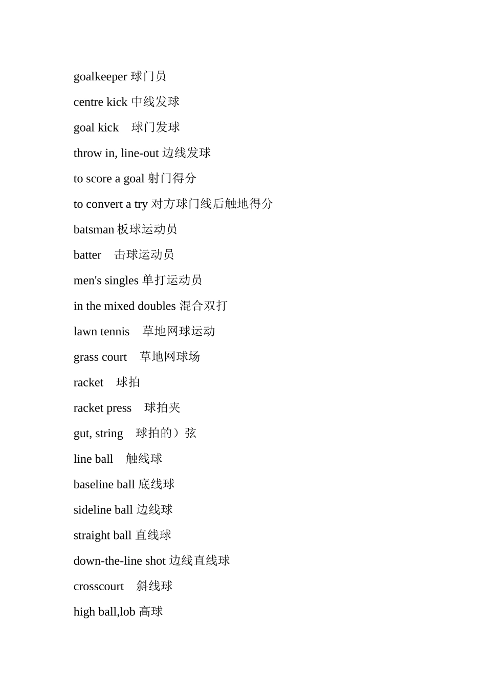 体育运动类词汇表_第3页