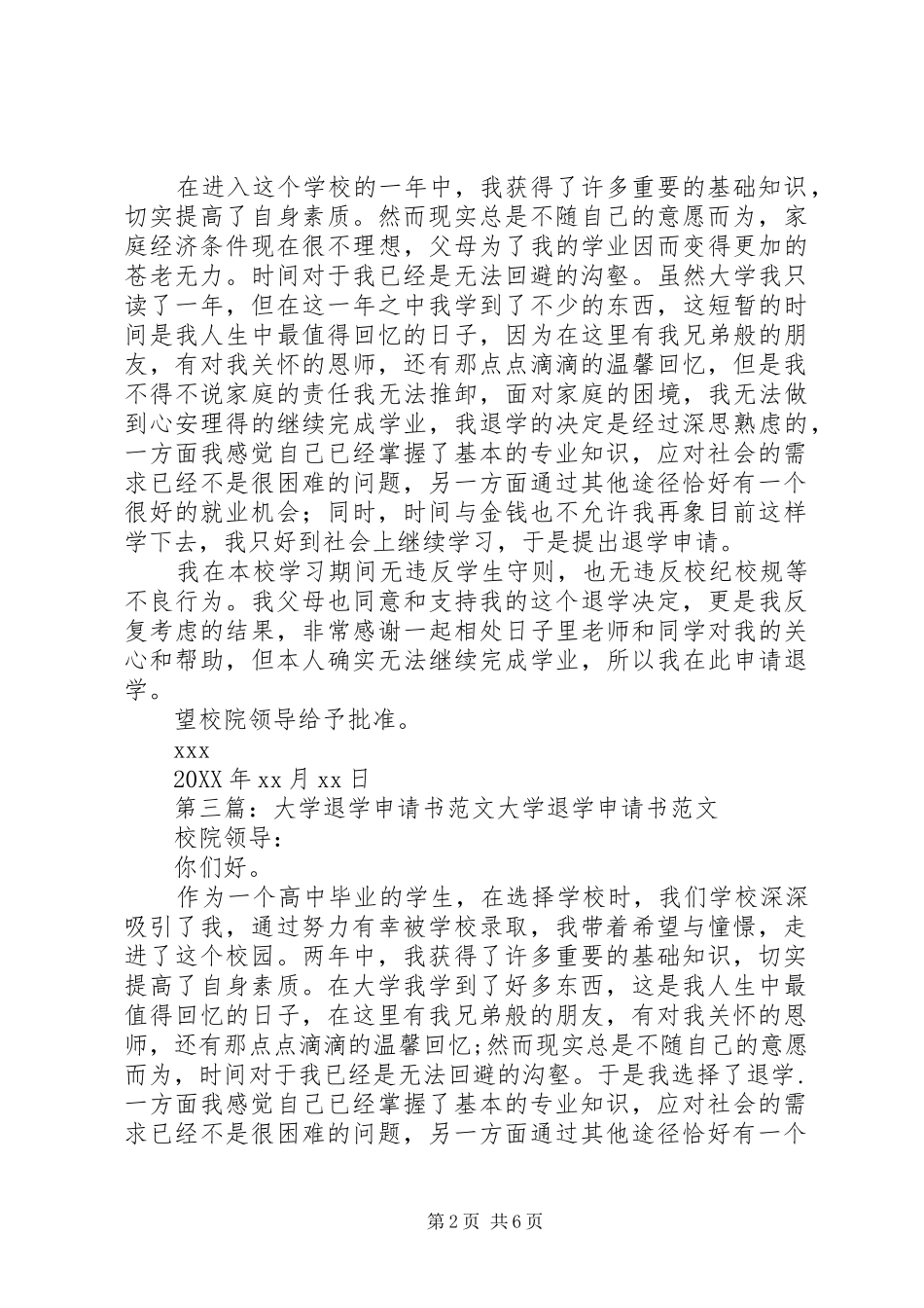 大学退学申请书格式多篇_第2页