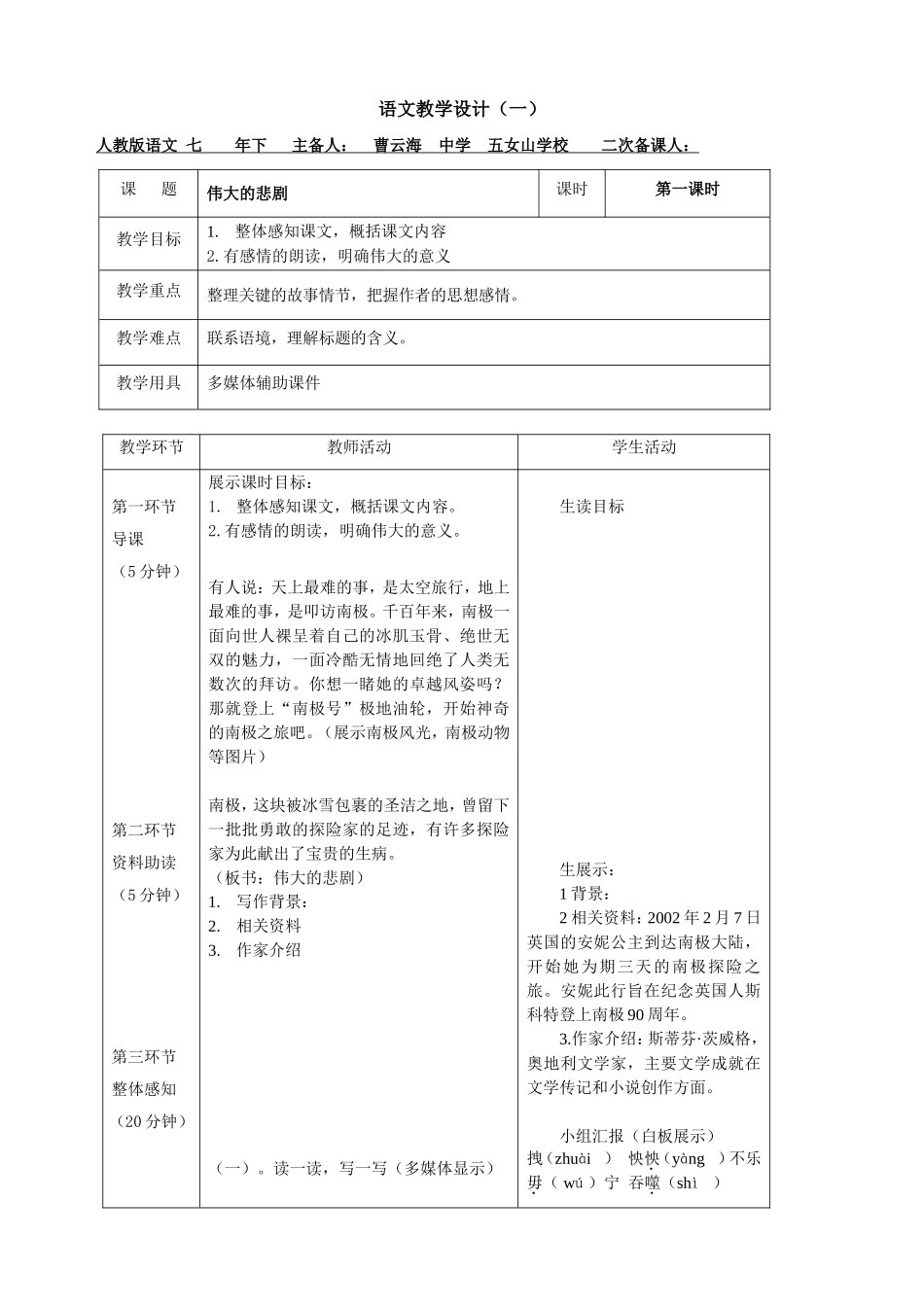 伟大的悲剧(同名3538)_第1页
