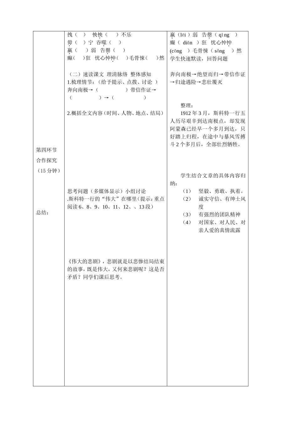 伟大的悲剧(同名3538)_第2页