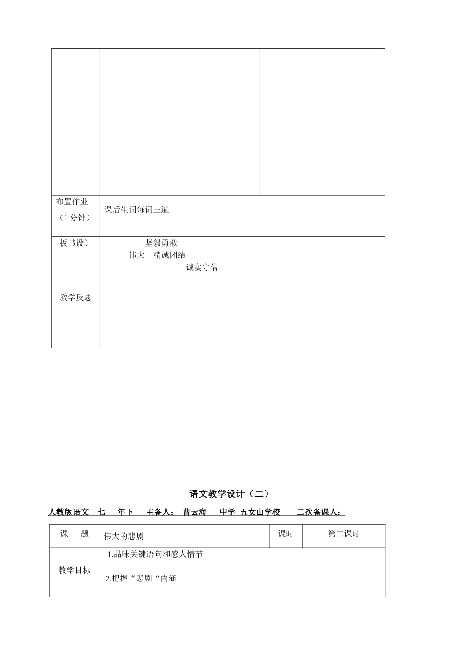 伟大的悲剧(同名3538)_第3页