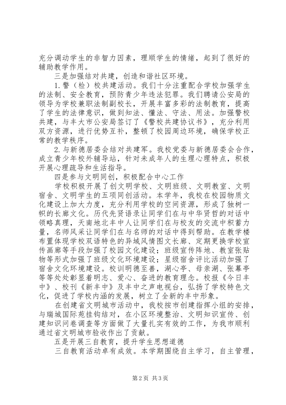 丰大高中年度精神文明建设工作总结_第2页