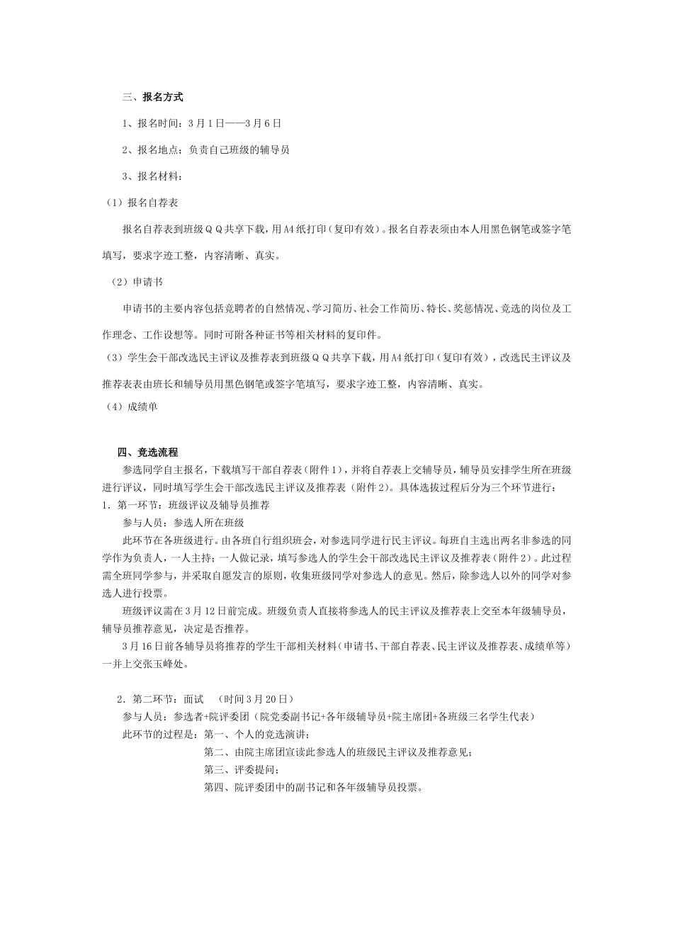信息电子技术学院第十四届学生会换届改选工作方案_第2页