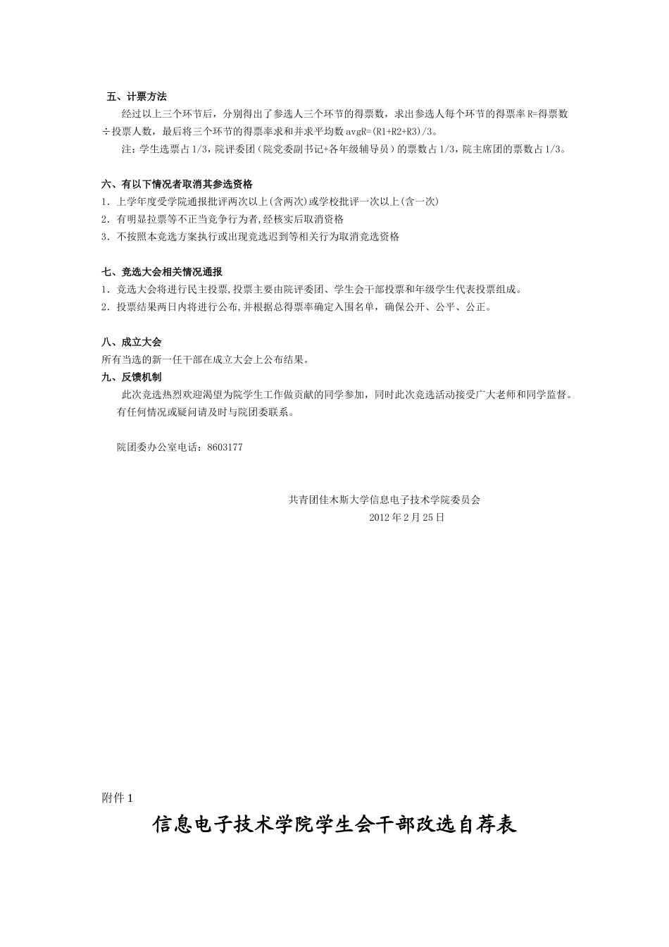 信息电子技术学院第十四届学生会换届改选工作方案_第3页