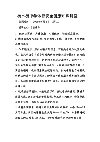 体育运动伤害安全知识讲座