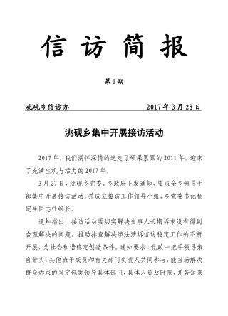 信访简报(2017年第1期)