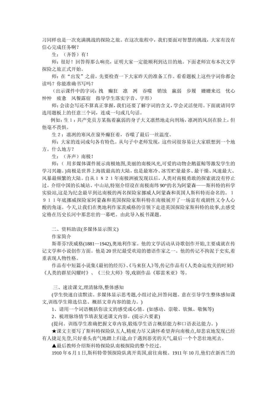 伟大的悲剧(同名10261)_第2页