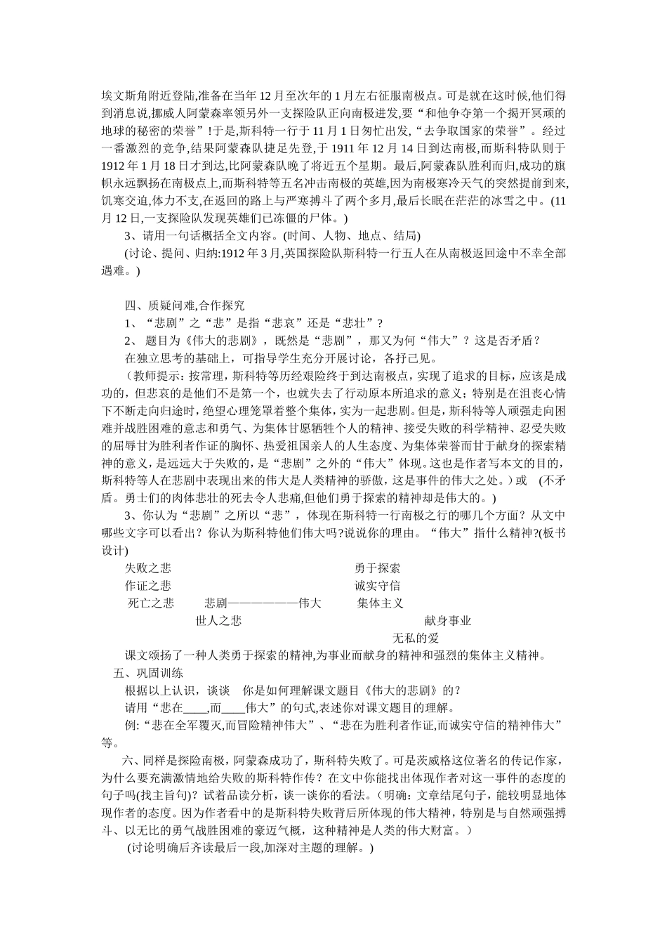 伟大的悲剧(同名10261)_第3页