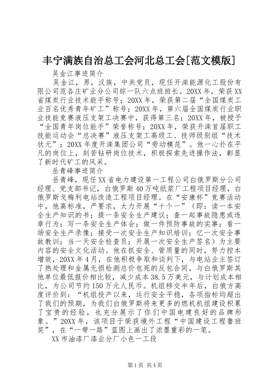 丰宁满族自治总工会河北总工会范文模版_第1页