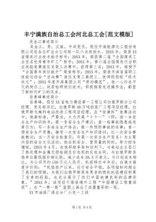丰宁满族自治总工会河北总工会范文模版