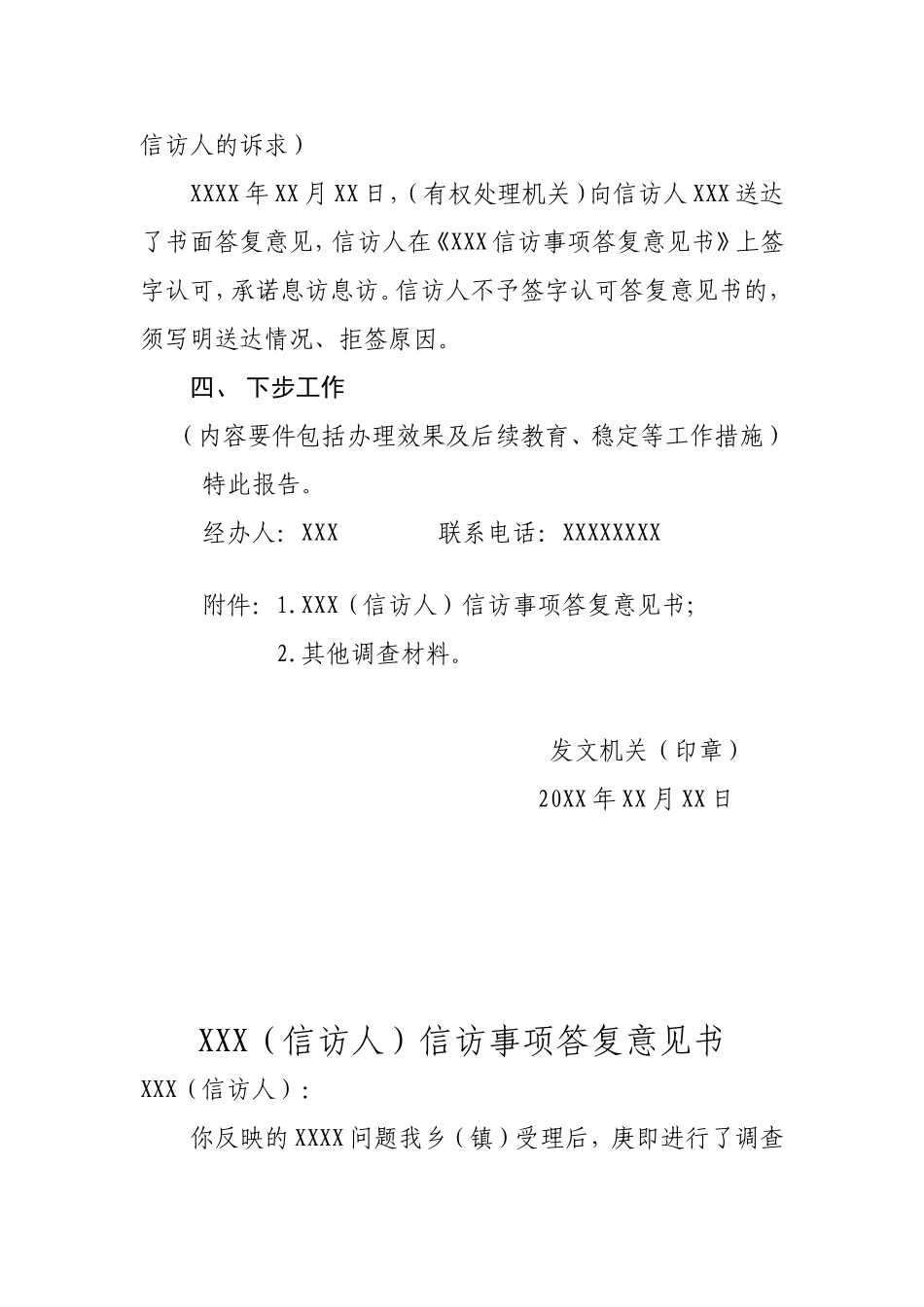 信访件回复模板_第2页