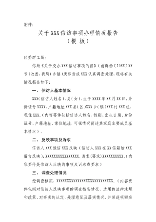 信访件回复模板