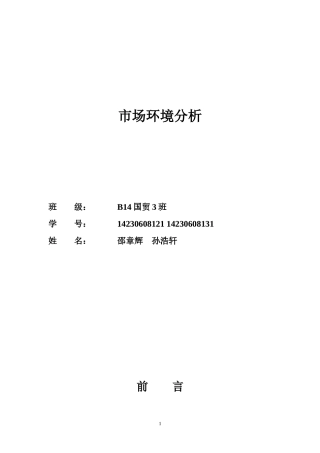 休闲食品市场营销策划案