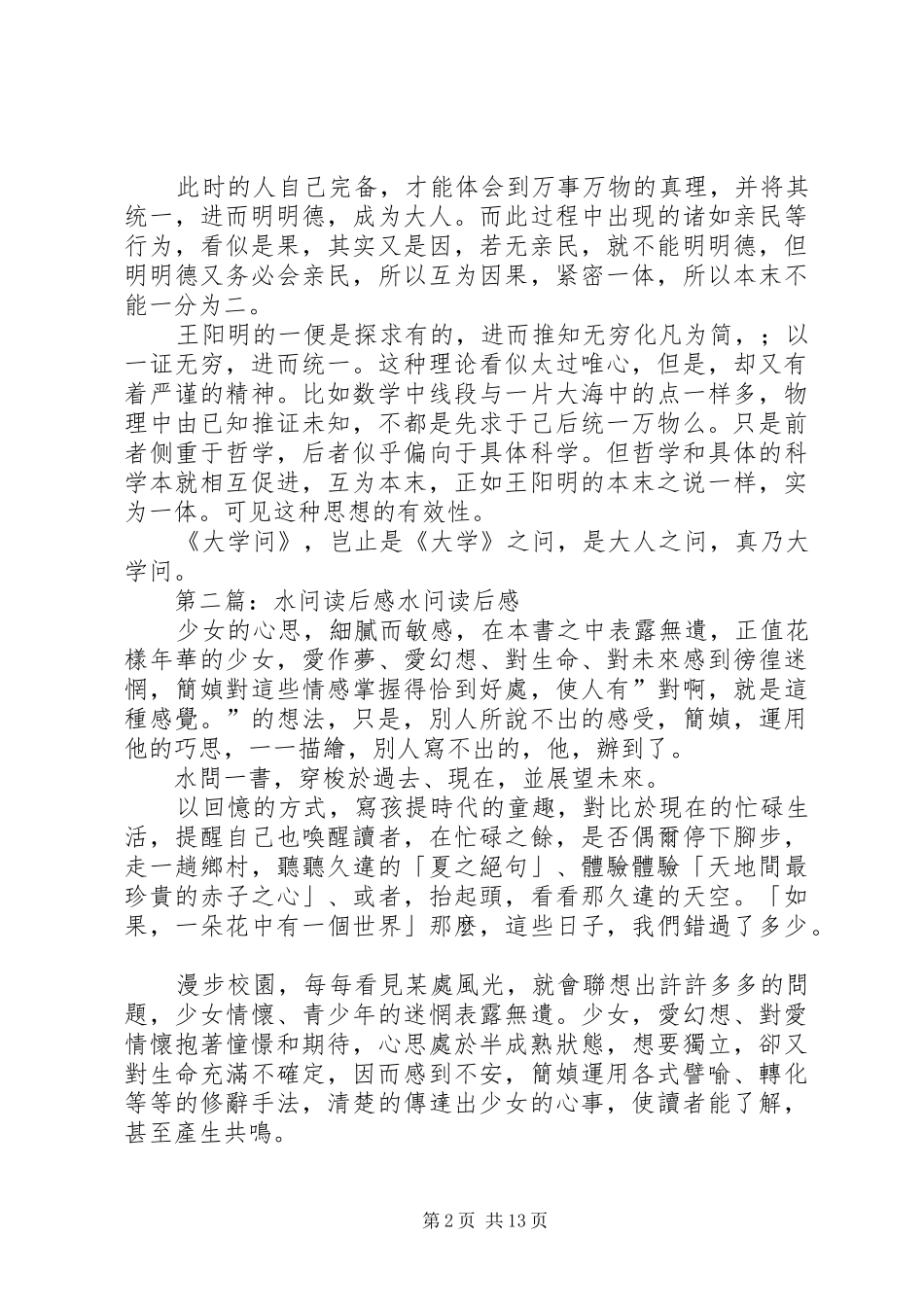 大学问读后感最终版_第2页