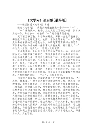 大学问读后感最终版