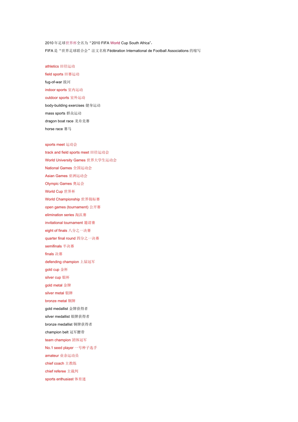 体育运动英语词_第1页