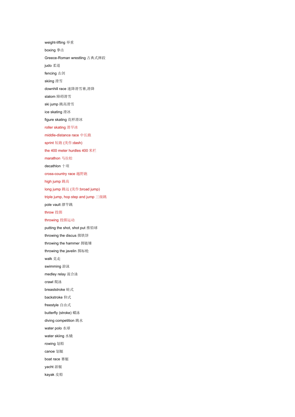 体育运动英语词_第3页