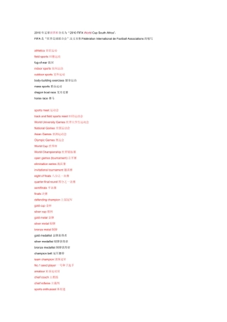 体育运动英语词