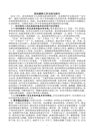 信访接待方法与技巧