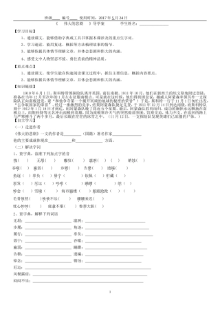 伟大的悲剧导学案