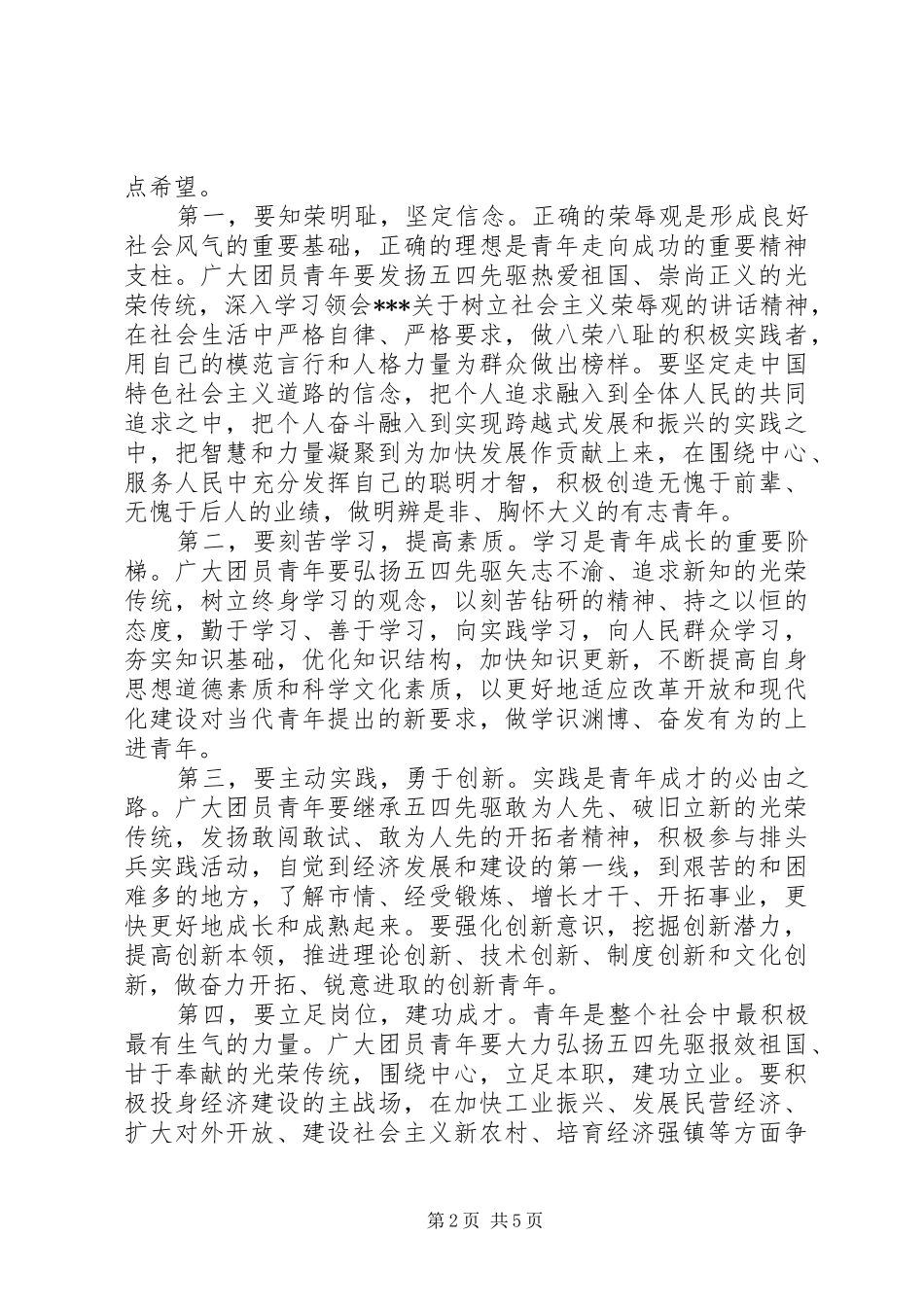 大学五四领导致辞稿_第2页